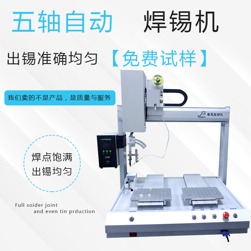 普思五軸自動焊錫機(jī)_USB接口高效穩(wěn)定焊錫設(shè)備_360度旋轉(zhuǎn)全自動焊錫機(jī)