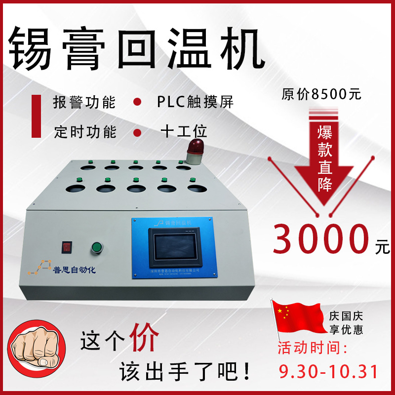 錫膏回溫機(jī)_智能錫膏回溫箱_紅膠銀膠解凍機(jī)_可報警帶打印功能回溫機(jī)