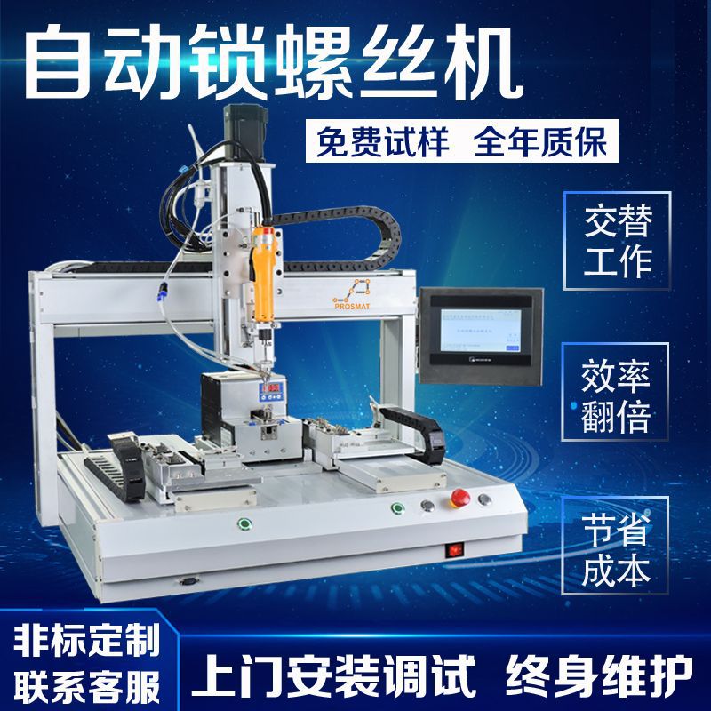吸附式自動送釘機(jī)自動擰螺母打螺絲機(jī)器人上螺絲設(shè)備